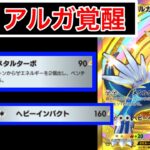 【ポケポケ】”超火力ディアルガ”90ダメージ2エネ加速！？ギルガルドと組んだ新ディアルガデッキを紹介します　Pokémon Trading Card Game Pocket