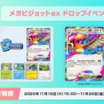 【ポケポケ】カイロス、覚醒。メガピジョットEX厳しい
