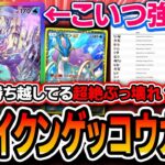 【ポケポケ史上最強デッキ】ゲッコウガEX強すぎ！？〝新スイクンゲッコウガEX〟がガチで全デッキに勝ち越しててヤバいので紹介します【メガライジング】
