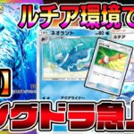 【緊急】キングドラ急上昇！！ルチア環境でHP50以下のたねポケモンが増えたことにより革命が起きた。【ポケポケ】【Pokémon Trading Card Game Pocket】