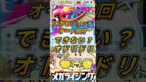 【ポケポケ】メガピジョットオート周回できなかったオドリドリデッキ！Oricorio Can’t Auto Farm【Pokémon TCG Pocket】