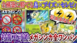 【ポケポケ】最強デッキは鳥セレビィメガバシャーモなど新パック「メガライシング」全メガシンカ完封!【ポケカポケット  Pokémon TCG Pocket ポケモンカード ポケカアプリ おすすめデッキ】