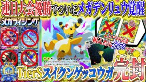 【ポケポケ】大会優勝スイクン×ゲッコウガメタ!新パック「メガライシング」メガデンリュウ最強デッキ【ポケカポケット  Pokémon TCG Pocket ポケモンカード ポケカアプリ おすすめデッキ】