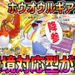 【ポケポケ】ホウオウルギア大復権！メガライジング環境対応の最新デッキが話題に！【Pokémon Trading Card Game Pocket】【ホウオウルギアデッキ】【ポケポケ ホウオウルギア】