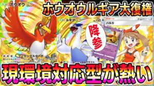 【ポケポケ】ホウオウルギア大復権！メガライジング環境対応の最新デッキが話題に！【Pokémon Trading Card Game Pocket】【ホウオウルギアデッキ】【ポケポケ ホウオウルギア】
