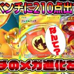 【ポケポケ】ベンチのメガ進化を一撃で倒す方法が発見されるｗｗｗｗ【Pokémon Trading Card Game Pocket】【ポケポケ リザードンデッキ】