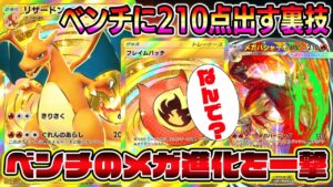 【ポケポケ】ベンチのメガ進化を一撃で倒す方法が発見されるｗｗｗｗ【Pokémon Trading Card Game Pocket】【ポケポケ リザードンデッキ】