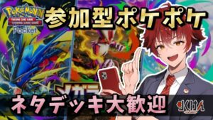 【#ポケポケ】ガチ・ネタデッキ対戦！『メガライジング』 #ポケモン #ポケカ Pokémon Trading Card Game Pocket