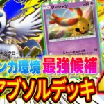 【ポケポケ】メガアブソル最強デッキ４選！大会で活躍している４つの型の強みと弱みを徹底解説【Pokémon Trading Card Game Pocket】