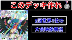 【ポケポケ】”超強化されたリスト公開”誰が使っても最強のパフォーマンスを発揮するジュナイパーデッキを紹介します　Pokémon Trading Card Game Pocket
