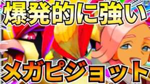 【ポケポケ】新カードまじ強い『メガピジョット』メガポケモン『イリマ』回収全回復できるのヤバイので紹介します【Pokémon Trading Card Game Pocket】