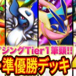 ポケポケ新パック「メガライジング」大会優勝・準優勝デッキ４選！メガ環境の最強デッキ候補を徹底解説【Pokémon Trading Card Game Pocket】