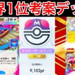 【ポケポケ】”プロモ史上最強”相手を切断させる超害悪性能を持ったメガピジョットデッキを紹介します　Pokémon Trading Card Game Pocket