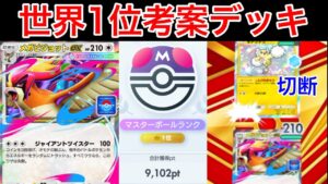 【ポケポケ】”プロモ史上最強”相手を切断させる超害悪性能を持ったメガピジョットデッキを紹介します　Pokémon Trading Card Game Pocket