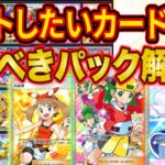 ポケポケ新パック「メガライジング」ゲットしたいカードランキング最新版を元世界ランカーが徹底解説！引くべきパック解説の最新版も！【Pokémon Trading Card Game Pocket】