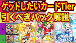 ポケポケ新パック「メガライジング」ゲットしたいカードランキング最新版を元世界ランカーが徹底解説！引くべきパック解説の最新版も！【Pokémon Trading Card Game Pocket】