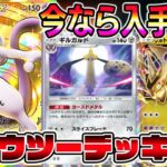【ミュウツー革命】新カード"ギルガルド"で火力アップ！さらにウルトラネクロズマが加わることで大幅強化デッキが完成した。【ポケポケ】【Pokémon Trading Card Game Pocket】