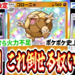 【緊急】※《メガライジング環境最強》が決定しました。ポケポケ史上最高耐久『ゴローニャ×ヘビーメット×ヨノワール』【ポケポケ/Pokémon Trading Card Game Pocket】