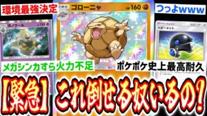 【緊急】※《メガライジング環境最強》が決定しました。ポケポケ史上最高耐久『ゴローニャ×ヘビーメット×ヨノワール』【ポケポケ/Pokémon Trading Card Game Pocket】