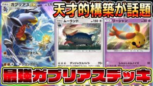 【ポケポケ】ガブリアス覚醒！グッズ封印からの直撃弾！さらにムーランドが加わった天才的構築が話題に！【Pokémon Trading Card Game Pocket】【ポケポケ ガブリアスexデッキ】