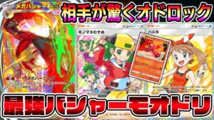 【ポケポケ】相手ポケモンの技が使えなくなる！最強ロック構築でメガバシャーモ覚醒！【Pokémon Trading Card Game Pocket】【メガバシャーモ ポケポケ】【メガバシャーモex】