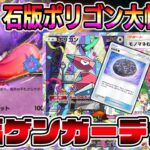 【ポケポケ】最速ゲンガーデッキが大幅強化！"ポリゴン×幻の石板"にモノマネ娘とルチアが加わりゲンガー時代到来へ【Pokémon Trading Card Game Pocket】【ゲンガーexデッキ】
