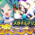 【ポケポケ】メガチルタリスデッキ！ティアS入り間違い無しの最強デッキを解説！【ポケカアプリ】