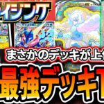 【ポケポケ】メガライジング初動Tierランキング！〝まさかの新カード〟が評価爆上がりで環境大荒れしてます・・・【メガライジング】