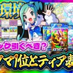 【ポケポケ】新パック「メガライジング」Tier表！どれ引くべき？おすすめパック/最強デッキは！？【ポケカアプリ】