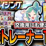 【ポケポケ】トレード用にも！〝全トレーナーカード最強Tierランキング〟【メガライジング】