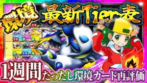 【ポケポケ】最強カードTier表！最新版！どれ引くべき？新パック「メガライジング」振り返り！【ポケカアプリ】