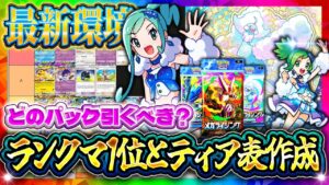 【ポケポケ】新パック「メガライジング」Tier表！どれ引くべき？おすすめパック/最強デッキは！？【ポケカアプリ】