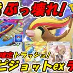 【ポケポケ】相手のエネルギーをほぼ確定でトラッシュ出来るぶっ壊れ性能！新シーズンランクマッチで害悪Tier1の最新メガピジョットexデッキ！【Pokémon TCG Pocket】
