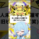 【ポケポケ】全人未踏の大活躍をする旧ピカチュウ(笑)【ほたっぺ/VTuber】#shorts