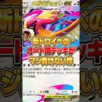 新イベント『メガピジョットex』のオート周回用デッキがやばいｗｗｗ #ポケポケ #ポケモン