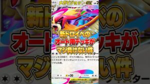 新イベント『メガピジョットex』のオート周回用デッキがやばいｗｗｗ #ポケポケ #ポケモン