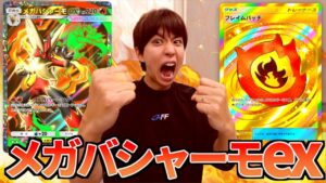 爆熱!メガバシャーモexデッキ!!!【ポケポケ】
