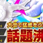 【評価激変】今、サニゴーンがガチで熱い件…【ポケポケ/メガチルタリスex】