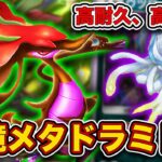 【ポケポケ】強いのになんで使われてないの...？ドラミドロexが環境に刺さってるので紹介します。