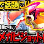 【ポケポケ】まさかの大会で大活躍！？最新型メガピジョットexデッキが強すぎる件【ポケカポケット】