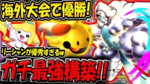 【ポケポケ】海外大会で優勝して話題に！最新型メガチルタリスexデッキが最強すぎる件！【ポケカポケット】