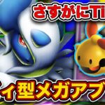 【ポケポケ】これ反則でしょ...グッズロック＆ハンデスのベビィ型メガアブソルが最強だったので、実際の試合を見ながら徹底解説します。【メガアブソルex/リーシャン】