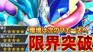メガ環境に“異常事態”…！スイクン、再び環境の中心へ【ポケポケ/ゲッコウガex】