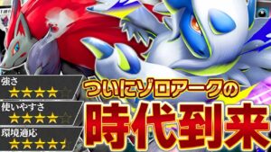 ついに…！今がゾロアークの"全盛期"です【ポケポケ/メガアブソルex】