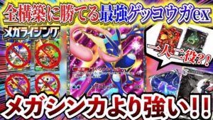 【ポケポケ】最強デッキゲッコウガexでメガバシャーモなど新パック「メガライシング」メガシンカ完封【ポケカポケット  Pokémon TCG Pocket ポケモンカード ポケカアプリ おすすめデッキ】