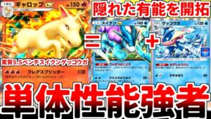 【ポケポケ】新カード「ギャロップex」を活躍させる方法を考えていたら、3エネ110打点にベンチ狙撃は単体で「ゲッコウガ+スイクン」に届く逸材であることに気が付いてしまいました。【ゆっくり実況】