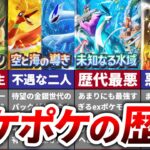 【後編】ポケポケ対戦環境の歴史｜異次元クライシス～ハイクラスパックex【Aシリーズ編】