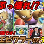 【ポケポケ】とあるポケモンと組み合わせると全デッキに勝てるぶっ壊れ構築爆誕！新シーズンランクマッチで確実に流行る最新エビワラーexデッキ！【Pokémon TCG Pocket】