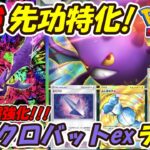 【ポケポケ】新カードで安定感が超強化された先攻特化で後攻でも強いぶっ壊れ構築！新シーズンランクマッチで機動力最強の最新クロバットexデッキ！【Pokémon TCG Pocket】
