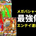【ポケポケ】『メガバシャーモex』はガチで強くて環境最強候補です。エンテイ×メガバシャーモデッキを紹介します。【ポケカ/Pokémon Trading Card Game Pocket】